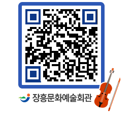 문화예술회관 QRCODE - 소공연장 페이지 바로가기 (http://www.jangheung.go.kr/art/5lzpi3@)