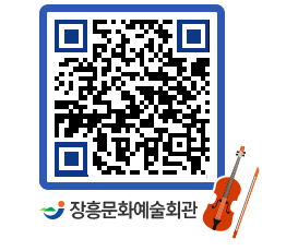 문화예술회관 QRCODE - 소공연장 페이지 바로가기 (http://www.jangheung.go.kr/art/5xcwco@)