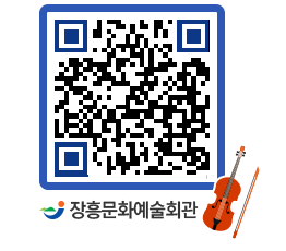 문화예술회관 QRCODE - 소공연장 페이지 바로가기 (http://www.jangheung.go.kr/art/b0hbfu@)