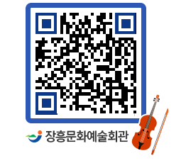 문화예술회관 QRCODE - 소공연장 페이지 바로가기 (http://www.jangheung.go.kr/art/bejdwx@)