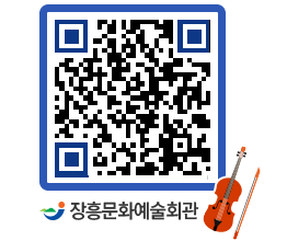 문화예술회관 QRCODE - 소공연장 페이지 바로가기 (http://www.jangheung.go.kr/art/c1hwfe@)