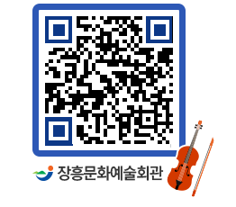 문화예술회관 QRCODE - 소공연장 페이지 바로가기 (http://www.jangheung.go.kr/art/c21yvh@)