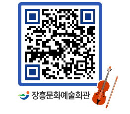 문화예술회관 QRCODE - 소공연장 페이지 바로가기 (http://www.jangheung.go.kr/art/c5dubo@)