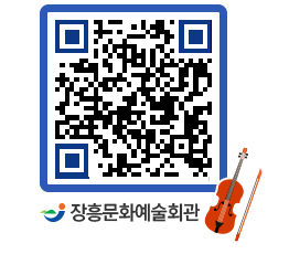 문화예술회관 QRCODE - 소공연장 페이지 바로가기 (http://www.jangheung.go.kr/art/d1tnge@)