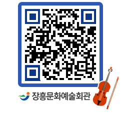 문화예술회관 QRCODE - 소공연장 페이지 바로가기 (http://www.jangheung.go.kr/art/dgreqb@)