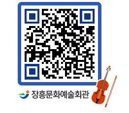 문화예술회관 QRCODE - 소공연장 페이지 바로가기 (http://www.jangheung.go.kr/art/dl5zzg@)