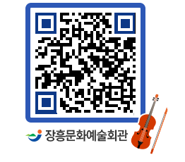 문화예술회관 QRCODE - 소공연장 페이지 바로가기 (http://www.jangheung.go.kr/art/dyoie4@)