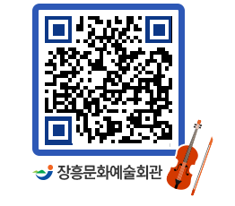 문화예술회관 QRCODE - 소공연장 페이지 바로가기 (http://www.jangheung.go.kr/art/eb1g5d@)