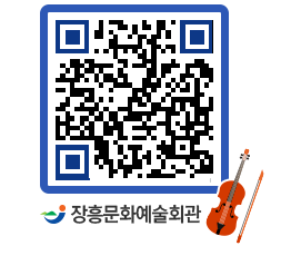 문화예술회관 QRCODE - 소공연장 페이지 바로가기 (http://www.jangheung.go.kr/art/ejvytv@)