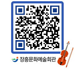 문화예술회관 QRCODE - 소공연장 페이지 바로가기 (http://www.jangheung.go.kr/art/en4cwc@)