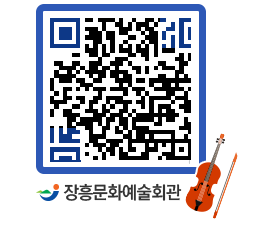 문화예술회관 QRCODE - 소공연장 페이지 바로가기 (http://www.jangheung.go.kr/art/g1235q@)