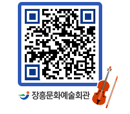 문화예술회관 QRCODE - 소공연장 페이지 바로가기 (http://www.jangheung.go.kr/art/g3huph@)