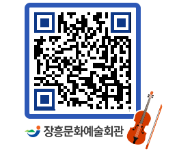 문화예술회관 QRCODE - 소공연장 페이지 바로가기 (http://www.jangheung.go.kr/art/gf1buo@)