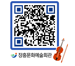 문화예술회관 QRCODE - 소공연장 페이지 바로가기 (http://www.jangheung.go.kr/art/gwrxsu@)