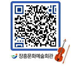 문화예술회관 QRCODE - 소공연장 페이지 바로가기 (http://www.jangheung.go.kr/art/h4122i@)