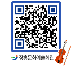 문화예술회관 QRCODE - 소공연장 페이지 바로가기 (http://www.jangheung.go.kr/art/horzj5@)