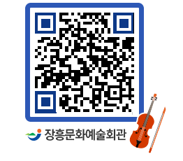 문화예술회관 QRCODE - 소공연장 페이지 바로가기 (http://www.jangheung.go.kr/art/hsygtr@)