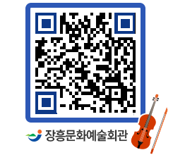 문화예술회관 QRCODE - 소공연장 페이지 바로가기 (http://www.jangheung.go.kr/art/ii5poj@)