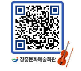 문화예술회관 QRCODE - 소공연장 페이지 바로가기 (http://www.jangheung.go.kr/art/jjlsfb@)