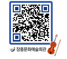 문화예술회관 QRCODE - 소공연장 페이지 바로가기 (http://www.jangheung.go.kr/art/jtw0nw@)