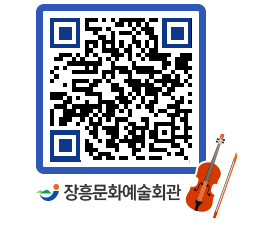 문화예술회관 QRCODE - 소공연장 페이지 바로가기 (http://www.jangheung.go.kr/art/ln04z3@)