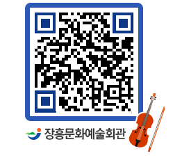 문화예술회관 QRCODE - 소공연장 페이지 바로가기 (http://www.jangheung.go.kr/art/lzmuk2@)