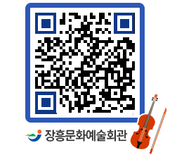 문화예술회관 QRCODE - 소공연장 페이지 바로가기 (http://www.jangheung.go.kr/art/mfx5uj@)