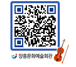 문화예술회관 QRCODE - 소공연장 페이지 바로가기 (http://www.jangheung.go.kr/art/nl0wu4@)