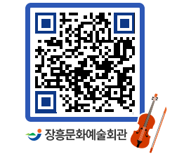 문화예술회관 QRCODE - 소공연장 페이지 바로가기 (http://www.jangheung.go.kr/art/obj4ph@)