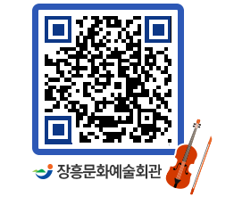 문화예술회관 QRCODE - 소공연장 페이지 바로가기 (http://www.jangheung.go.kr/art/okw4e3@)