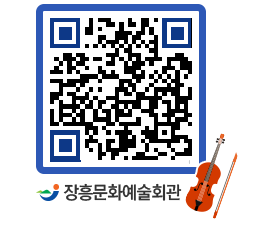 문화예술회관 QRCODE - 소공연장 페이지 바로가기 (http://www.jangheung.go.kr/art/omyjb1@)