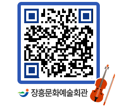 문화예술회관 QRCODE - 소공연장 페이지 바로가기 (http://www.jangheung.go.kr/art/ou4we0@)