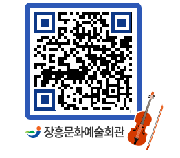 문화예술회관 QRCODE - 소공연장 페이지 바로가기 (http://www.jangheung.go.kr/art/p2jpa2@)