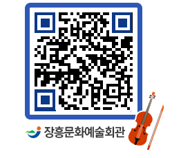 문화예술회관 QRCODE - 소공연장 페이지 바로가기 (http://www.jangheung.go.kr/art/pbk5yh@)