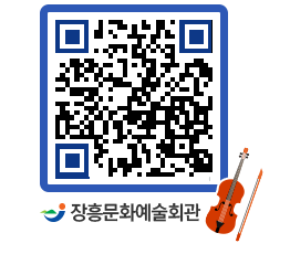 문화예술회관 QRCODE - 소공연장 페이지 바로가기 (http://www.jangheung.go.kr/art/pj11bb@)