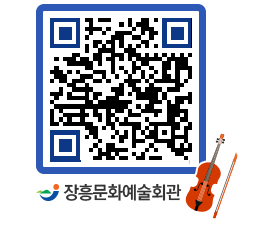 문화예술회관 QRCODE - 소공연장 페이지 바로가기 (http://www.jangheung.go.kr/art/pju45l@)