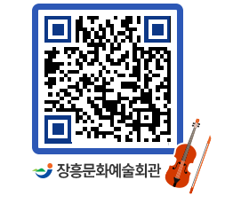 문화예술회관 QRCODE - 소공연장 페이지 바로가기 (http://www.jangheung.go.kr/art/qj51sl@)