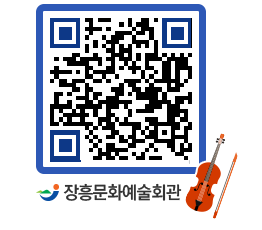 문화예술회관 QRCODE - 소공연장 페이지 바로가기 (http://www.jangheung.go.kr/art/qngchw@)