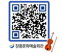 문화예술회관 QRCODE - 소공연장 페이지 바로가기 (http://www.jangheung.go.kr/art/qnrv5f@)