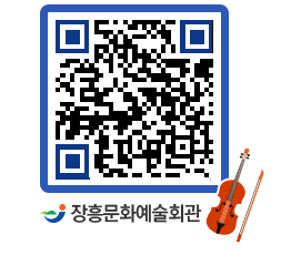 문화예술회관 QRCODE - 소공연장 페이지 바로가기 (http://www.jangheung.go.kr/art/razblw@)