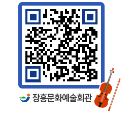 문화예술회관 QRCODE - 소공연장 페이지 바로가기 (http://www.jangheung.go.kr/art/rzelyo@)