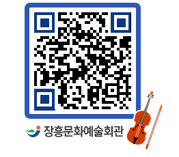 문화예술회관 QRCODE - 소공연장 페이지 바로가기 (http://www.jangheung.go.kr/art/s1t4et@)