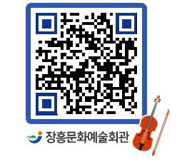 문화예술회관 QRCODE - 소공연장 페이지 바로가기 (http://www.jangheung.go.kr/art/sjwc21@)