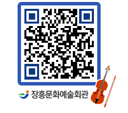 문화예술회관 QRCODE - 소공연장 페이지 바로가기 (http://www.jangheung.go.kr/art/sziuer@)