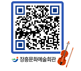 문화예술회관 QRCODE - 소공연장 페이지 바로가기 (http://www.jangheung.go.kr/art/tqx1wl@)