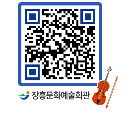 문화예술회관 QRCODE - 소공연장 페이지 바로가기 (http://www.jangheung.go.kr/art/twspxf@)