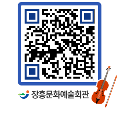 문화예술회관 QRCODE - 소공연장 페이지 바로가기 (http://www.jangheung.go.kr/art/u5ca3d@)