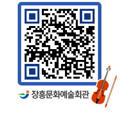 문화예술회관 QRCODE - 소공연장 페이지 바로가기 (http://www.jangheung.go.kr/art/us1npw@)