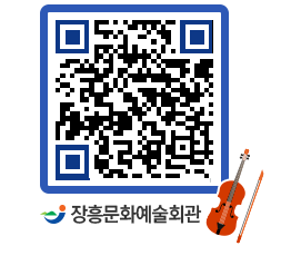 문화예술회관 QRCODE - 소공연장 페이지 바로가기 (http://www.jangheung.go.kr/art/vhs1mw@)