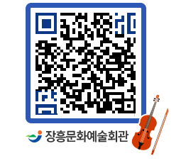 문화예술회관 QRCODE - 소공연장 페이지 바로가기 (http://www.jangheung.go.kr/art/vi0343@)